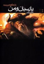 کتاب راز کوه پرنده