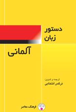 کتاب دستور زبان آلمانی