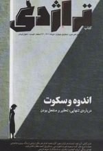 کتاب تراژدی 4