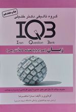 کتاب IQB