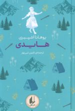 کتاب هایدی
