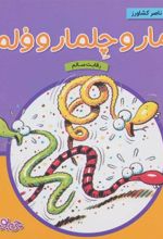 کتاب خلمار و چلمار و ولمار