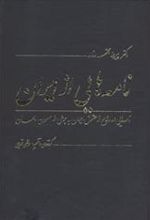 کتاب نامه هایی از ایران