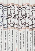 کتاب مجموعه قصه ها و افسانه های گریم
