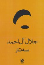کتاب سه تار