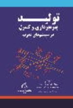 جلد کتاب تولید و بهره برداری کنترل سیستم های قدرت