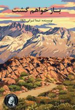 کتاب باز خواهم گشت