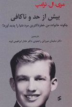 کتاب بیش از حد و ناکافی