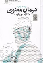 کتاب درمان معنوی