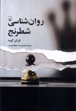 کتاب روان شناسی شطرنج