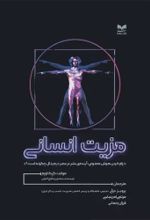 جلد کتاب مزیت انسانی