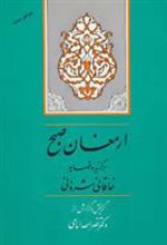 کتاب ارمغان صبح
