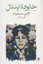 کتاب خانواده ایدئال