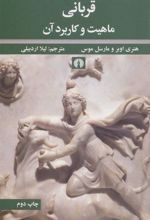 کتاب قربانی