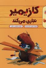 کتاب کازیمیر نجاری می کند