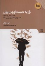 کتاب راز به دست آوردن پول