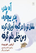 کتاب آه پدر پدر بیچاره