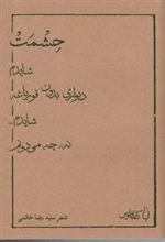 کتاب حشمت