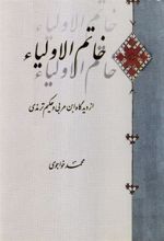 کتاب خاتم الاولیا