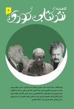 جلد کتاب گاهنامه نقد کتاب کودک 9