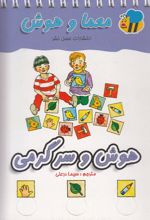 کتاب هوش و سرگرمی