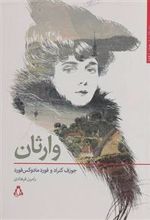 کتاب وارثان