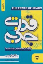 کتاب قدرت جذبه