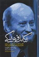کتاب تکامل فرهنگی