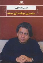 کتاب مشتری میکده ای بسته