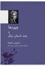 کتاب چهره ها