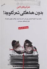کتاب بدون هماهنگی شعر نگویید