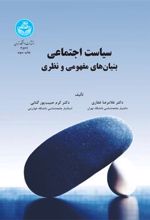کتاب سیاست اجتماعی