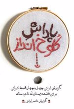کتاب پاداش کلوخ انداز