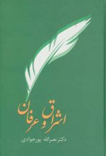 کتاب اشراق و عرفان