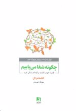 کتاب چگونه شفا می یابیم