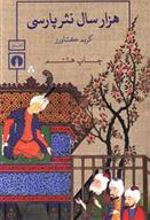 کتاب هزار سال نثر پارسی
