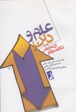 کتاب علم و دین