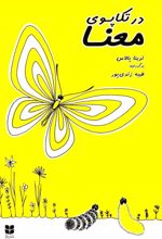 کتاب در تکاپوی معنا