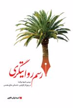 جلد کتاب رسم روایتگری