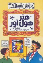 کتاب هنر هول آور