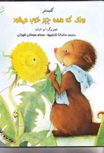 کتاب روزی که همه چیز خوب می شود