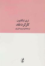 کتاب کارکرد نقد