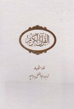 کتاب قرآن کریم