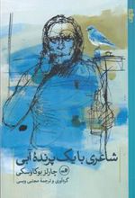 کتاب شاعری با یک پرنده آبی