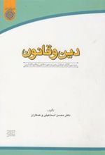 کتاب دین و قانون