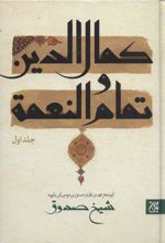 کتاب کمال الدین و تمام و النعمه