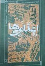 کتاب اعدامی ها