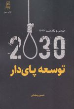 کتاب توسعه پای دار