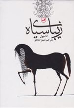 کتاب زیبای سیاه