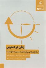 کتاب زمان در دسترس